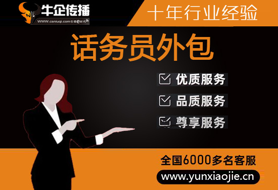 福州电话客服外包一般怎么收费